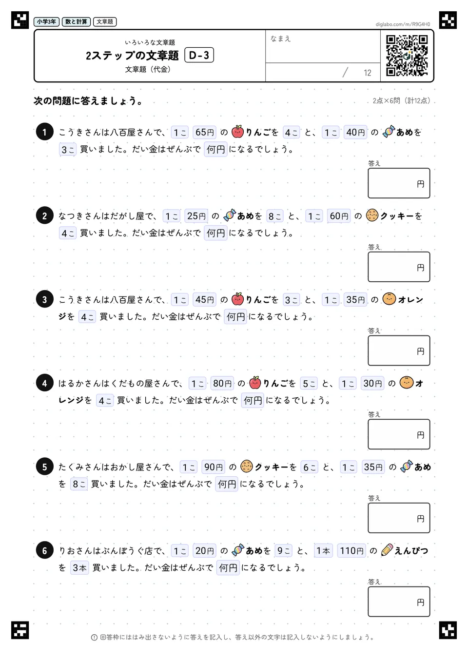 小学3年 いろいろな文章題 2ステップの文章題