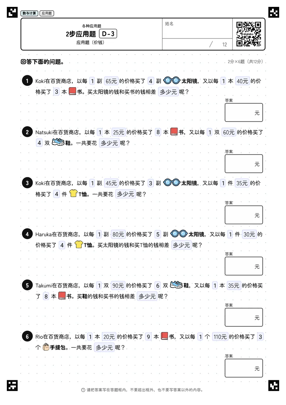 2步应用题 D-3