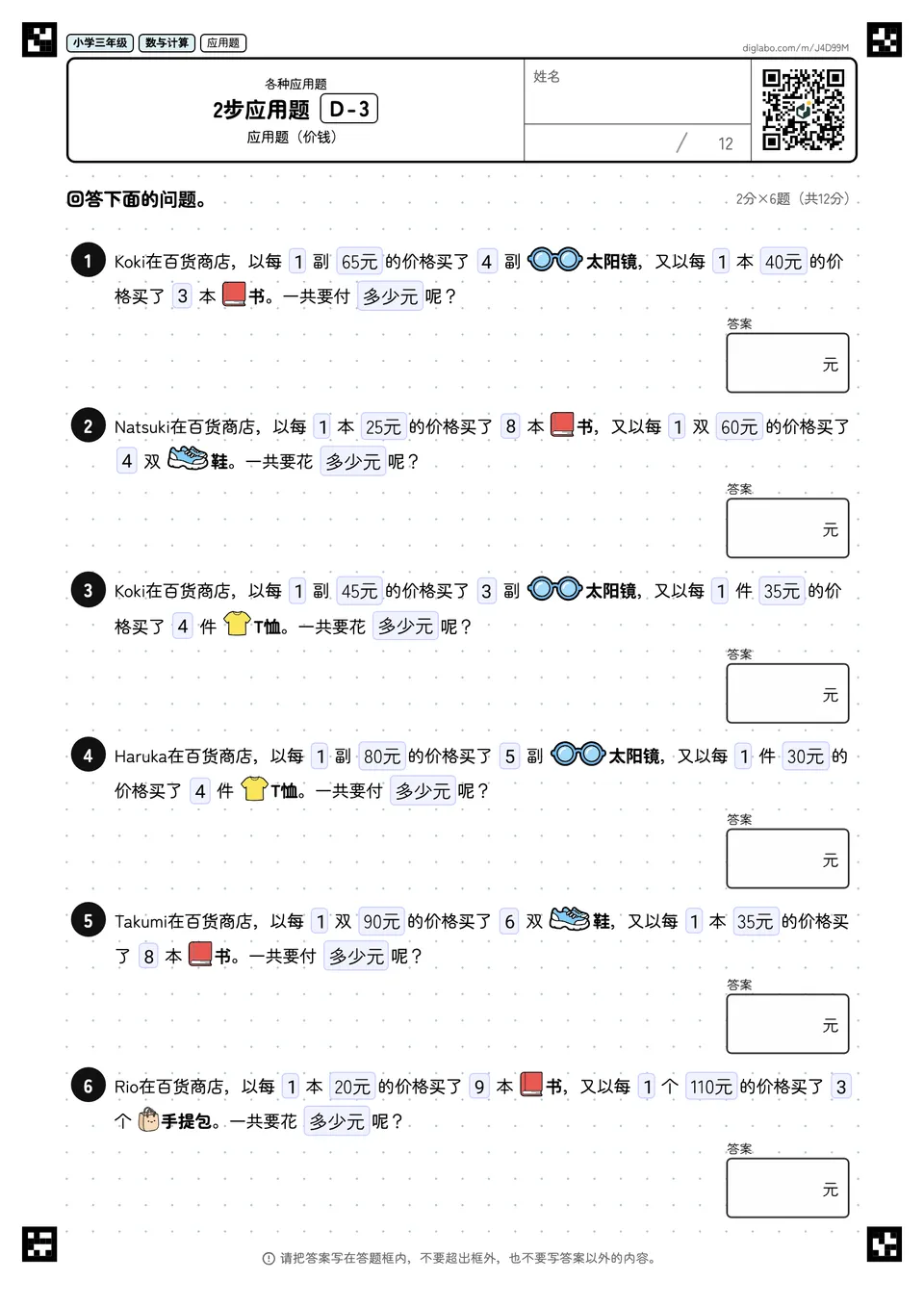 小学三年级 各种应用题 2步应用题