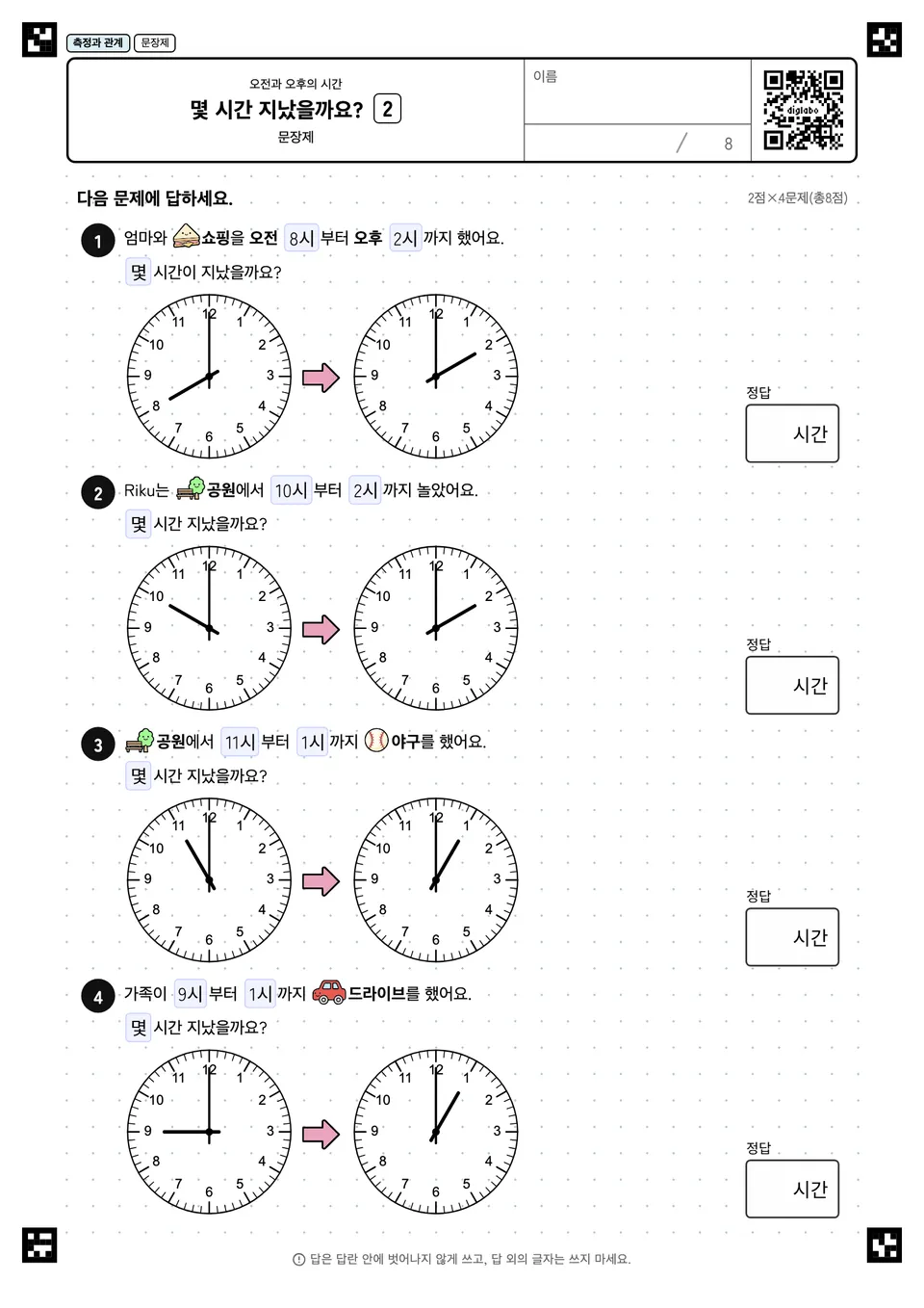 몇 시간 지났을까요? 2