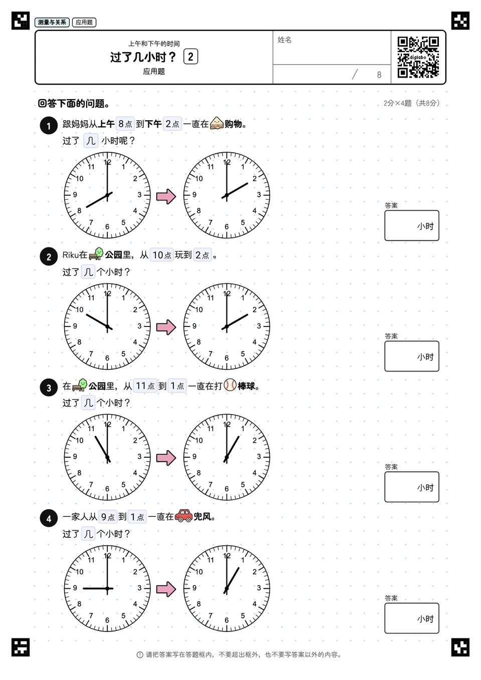 过了几小时? 2