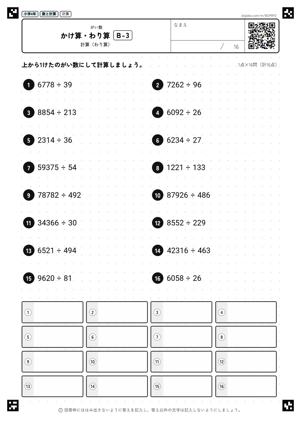 小学4年 がい数 かけ算・わり算