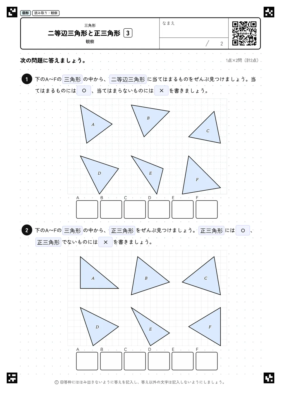 二等辺三角形と正三角形 3