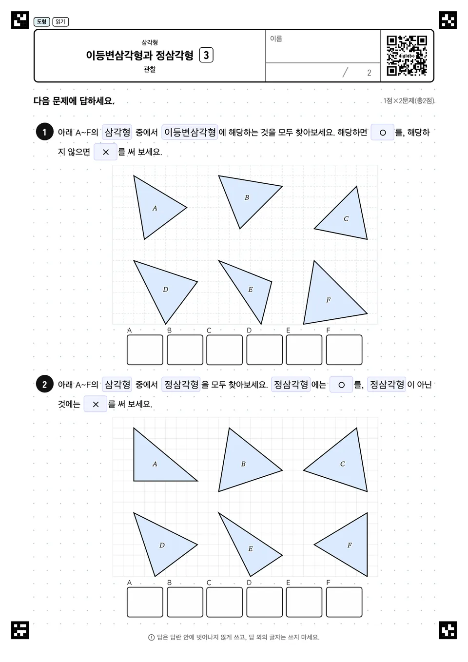 이등변삼각형과 정삼각형 3