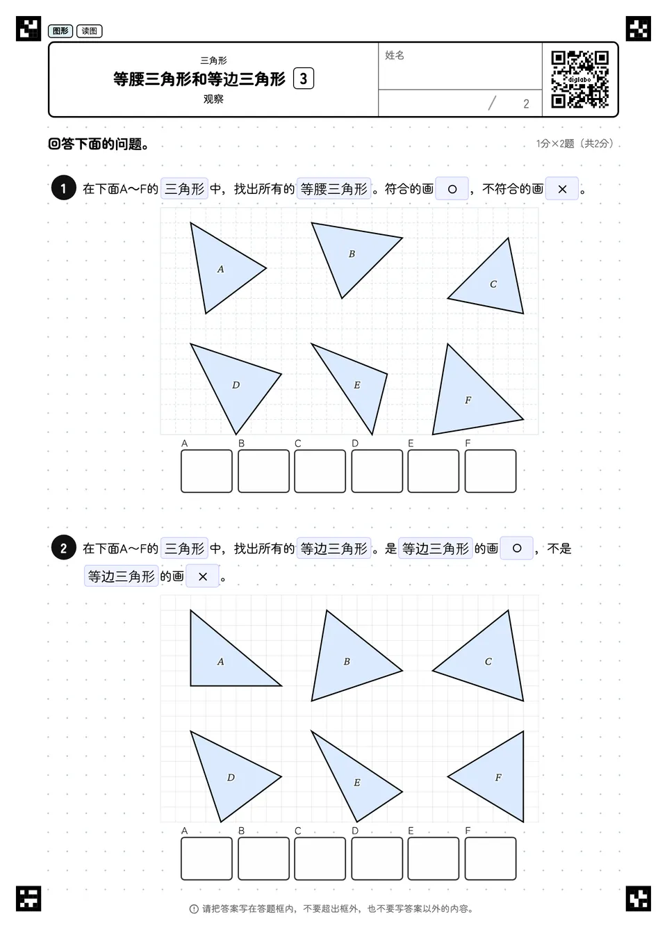 等腰三角形和等边三角形 3