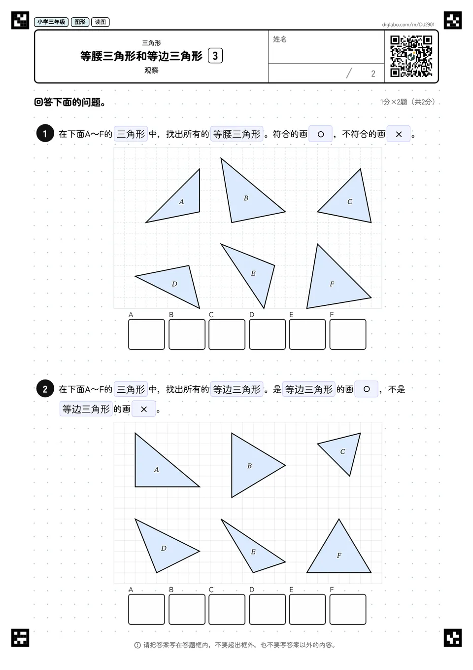 小学三年级 三角形 等腰三角形和等边三角形