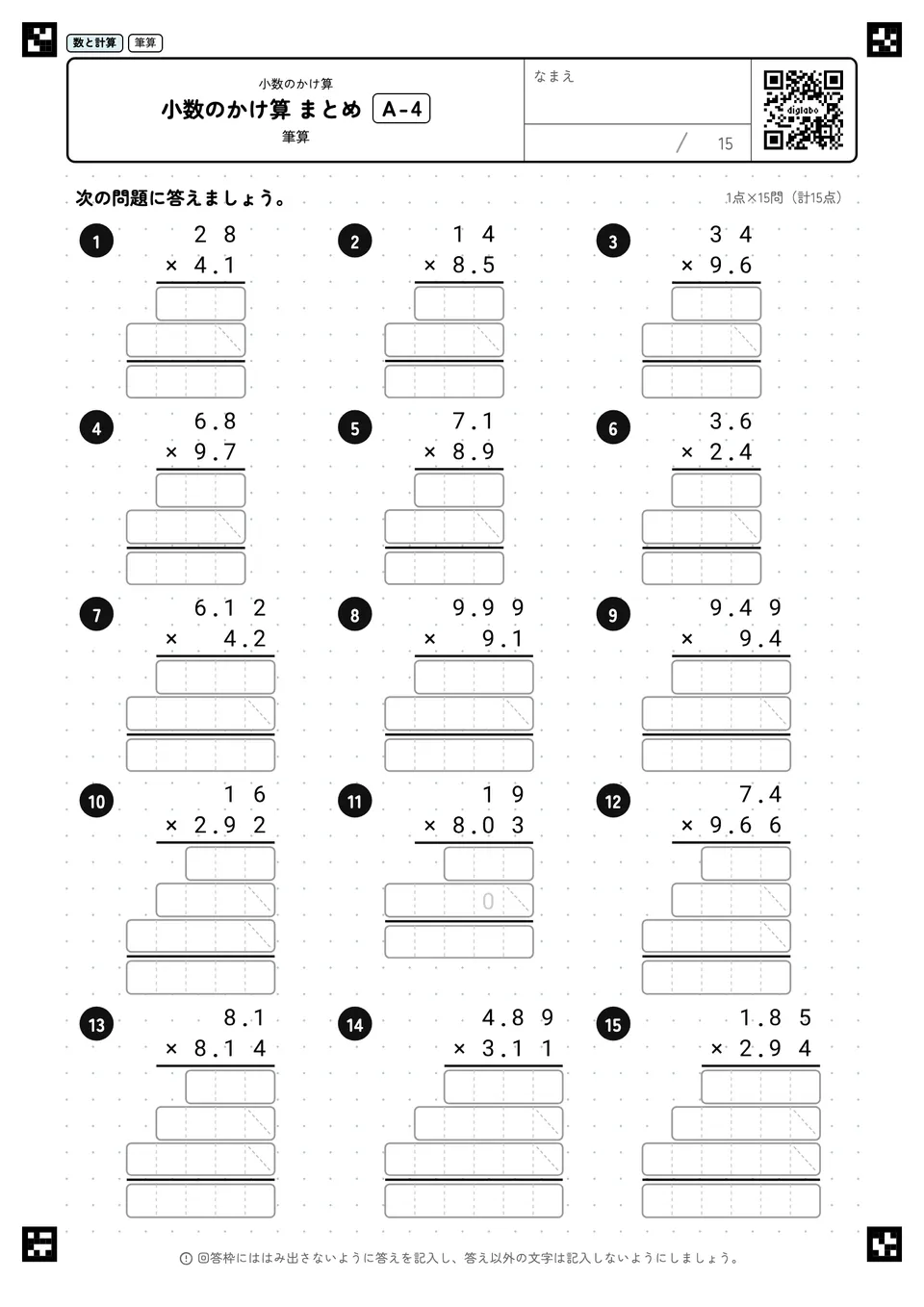 小数のかけ算 まとめ A-4
