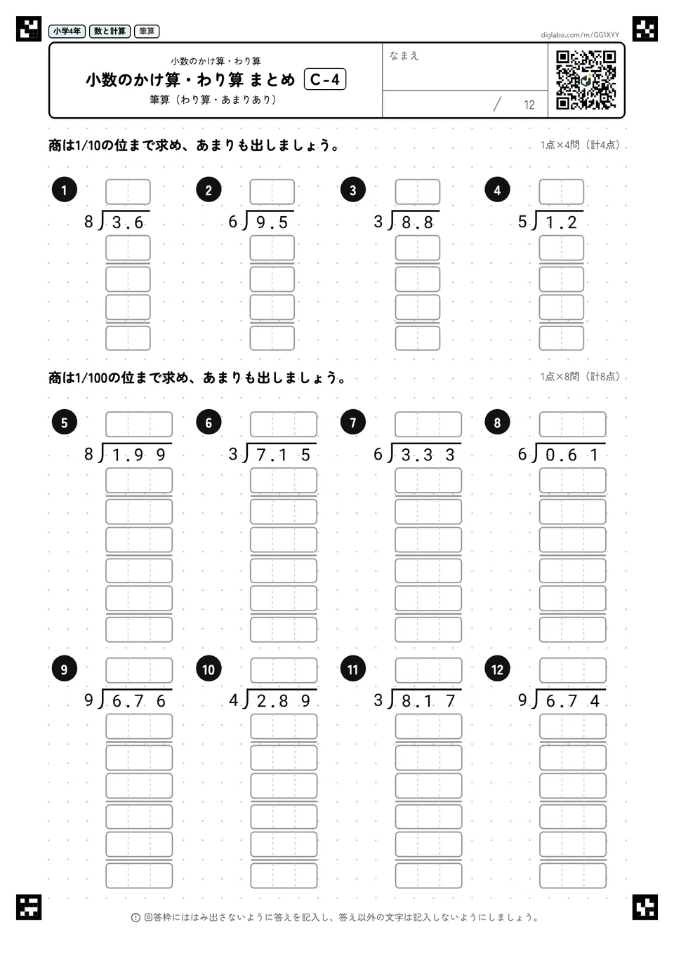 小学4年 小数のかけ算・わり算 小数のかけ算・わり算 まとめ