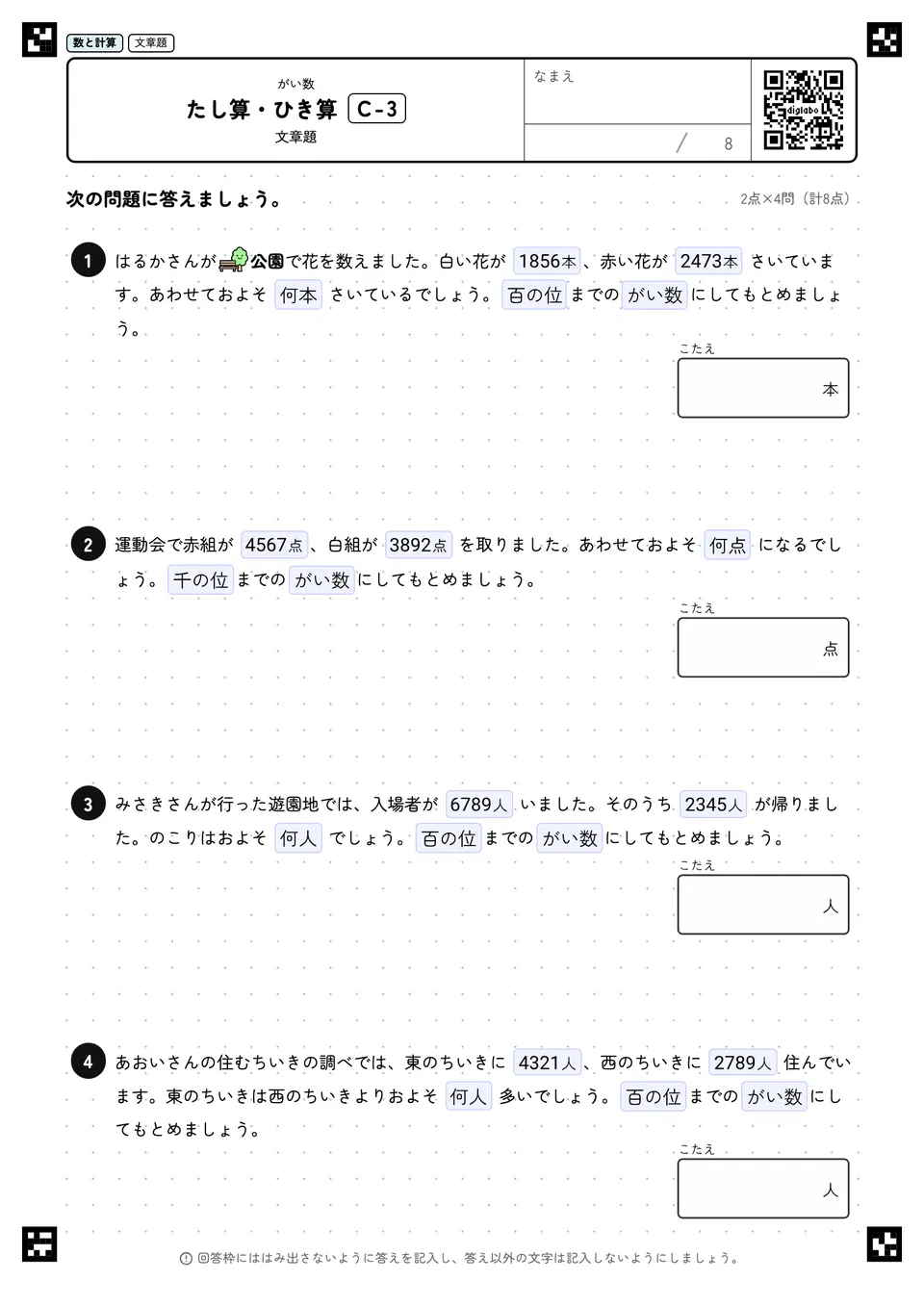 たし算・ひき算 C-3
