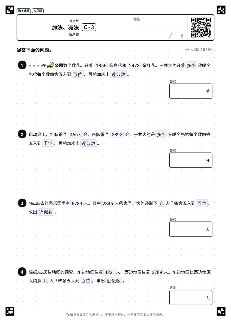 加法、减法 C-3