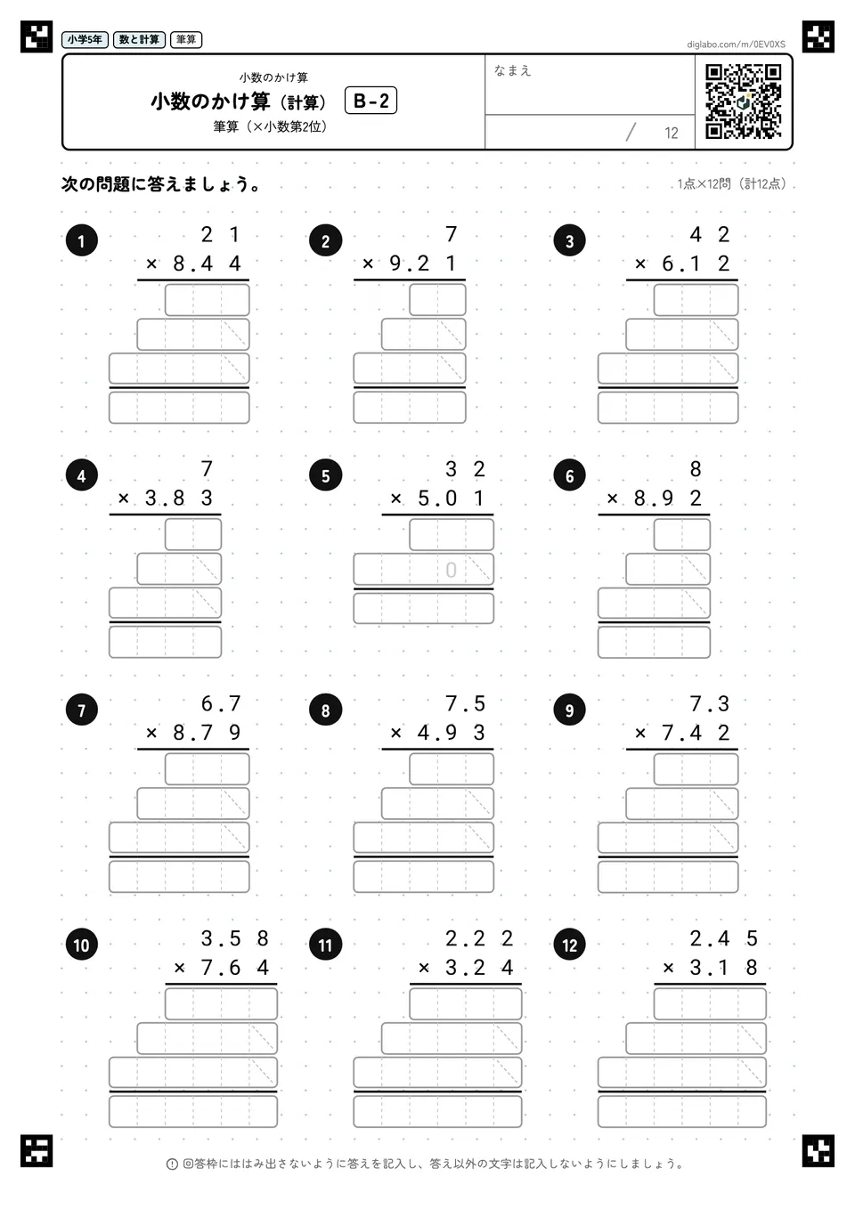 小学5年 小数のかけ算 小数のかけ算(計算)