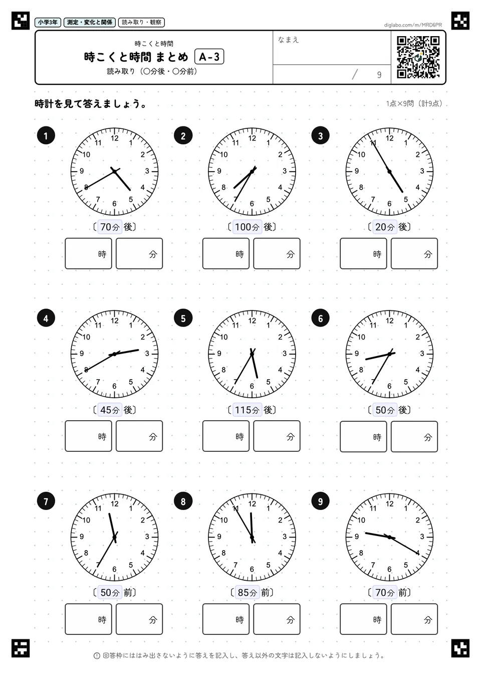 小学3年 時こくと時間 時こくと時間 まとめ