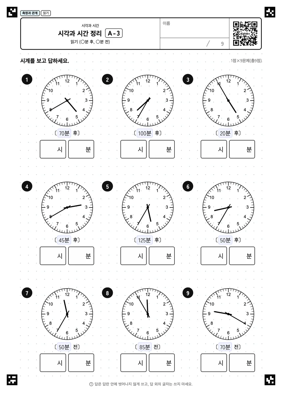 시각과 시간 정리 A-3