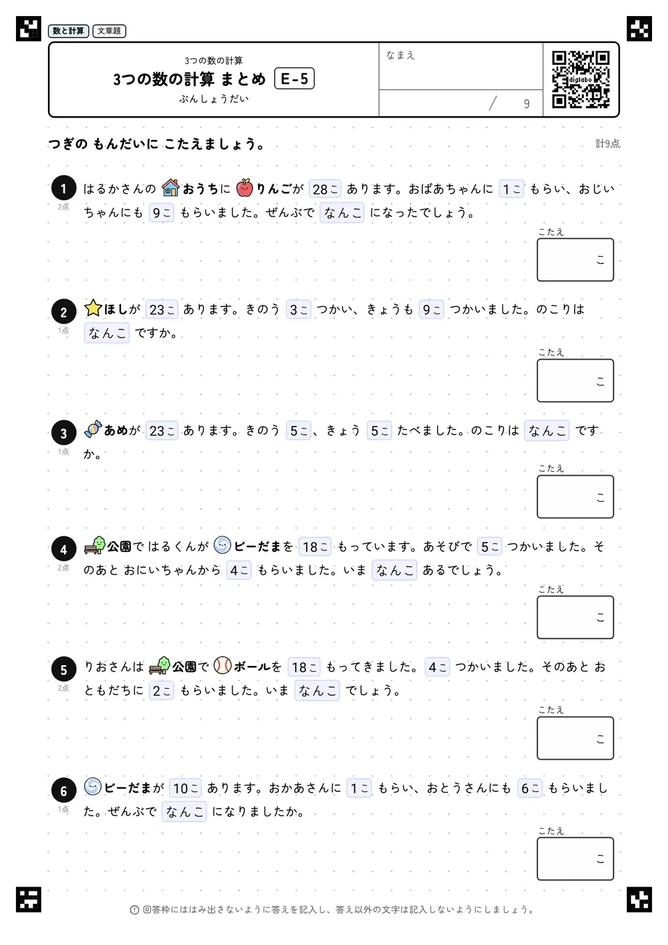 3つの数の計算 まとめ E-5