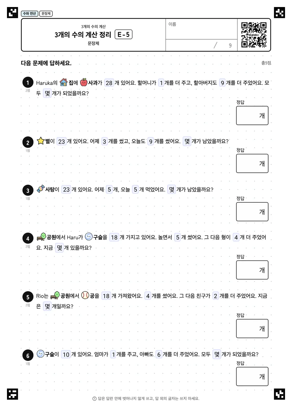 3개의 수의 계산 정리 E-5