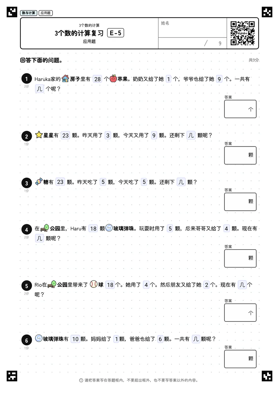 3个数的计算复习 E-5
