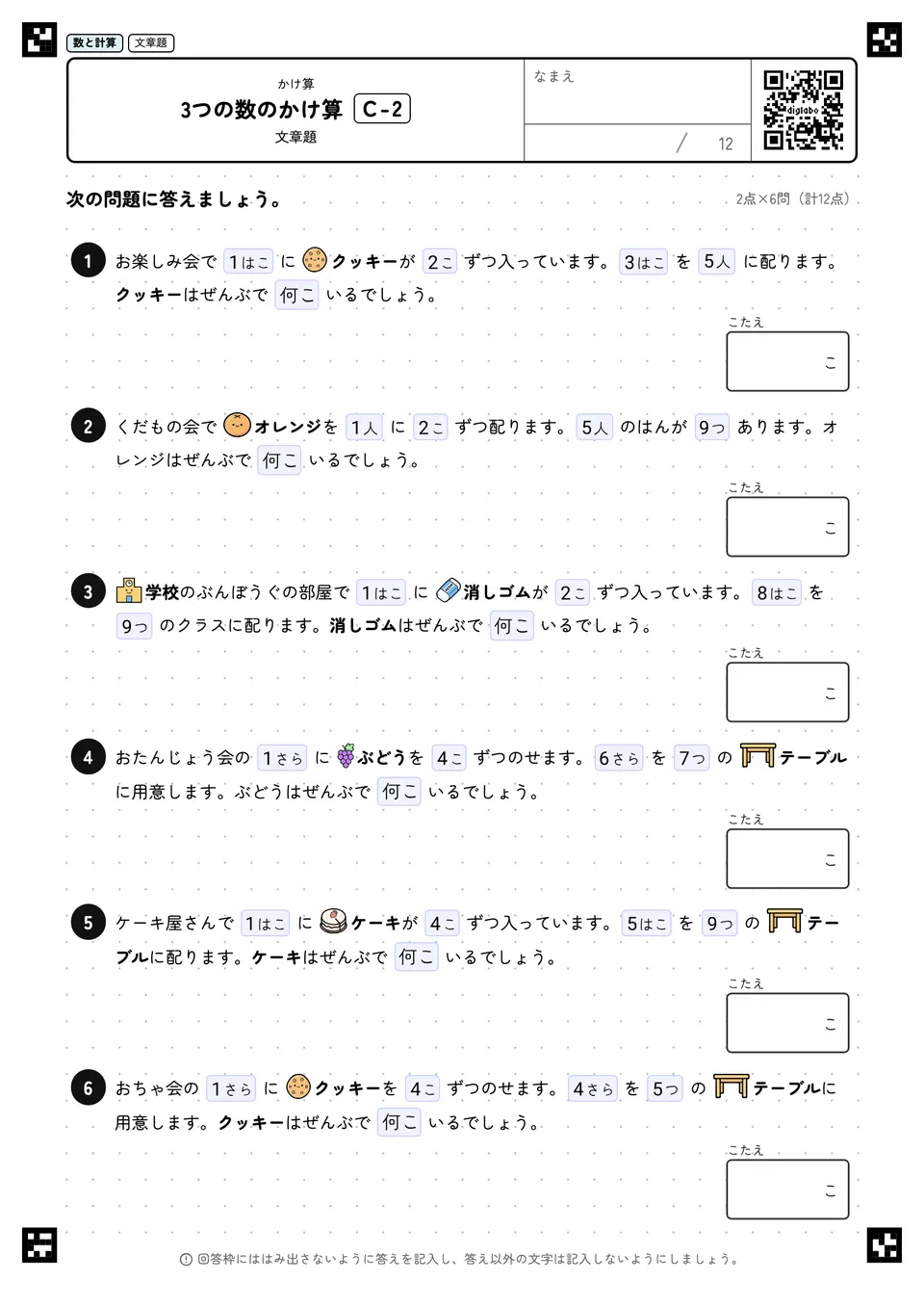 3つの数のかけ算 C-2