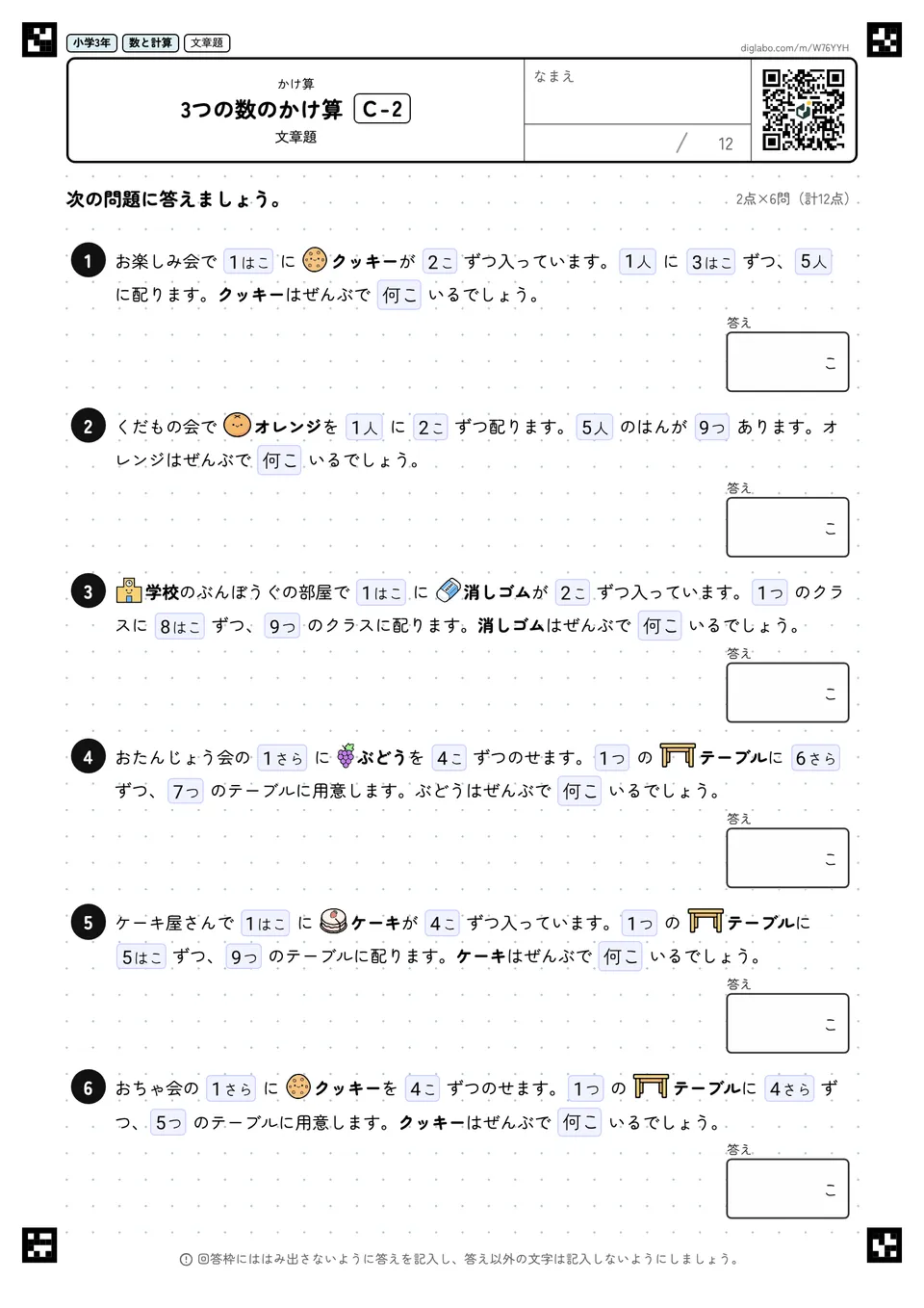 小学3年 かけ算 3つの数のかけ算