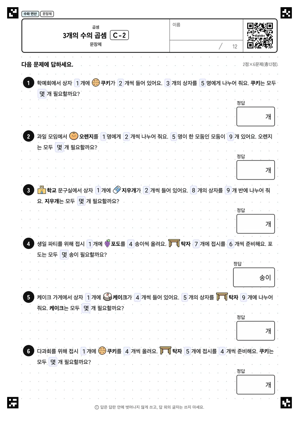 3개의 수의 곱셈 C-2
