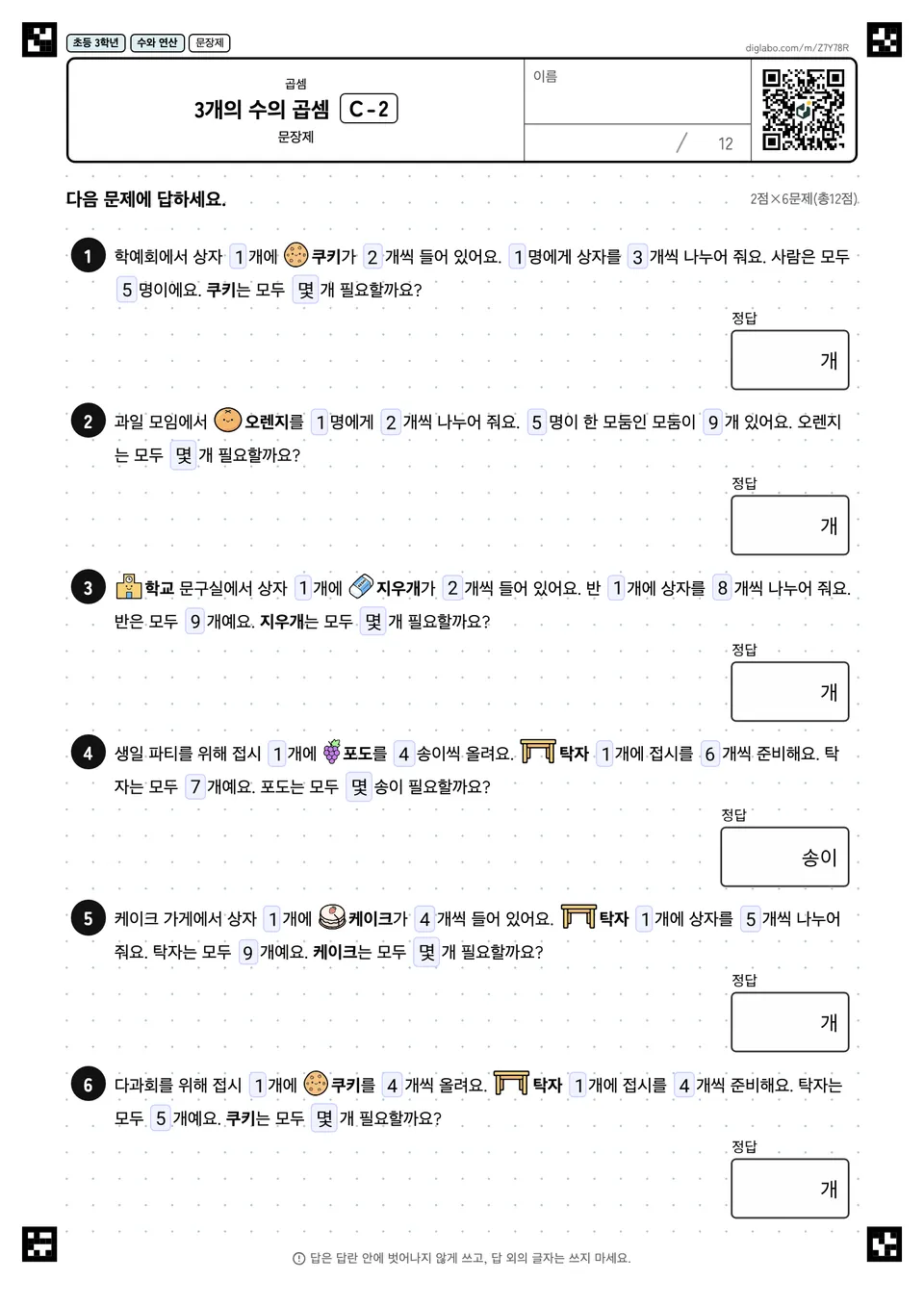 초등학교 3학년 곱셈 3개의 수의 곱셈