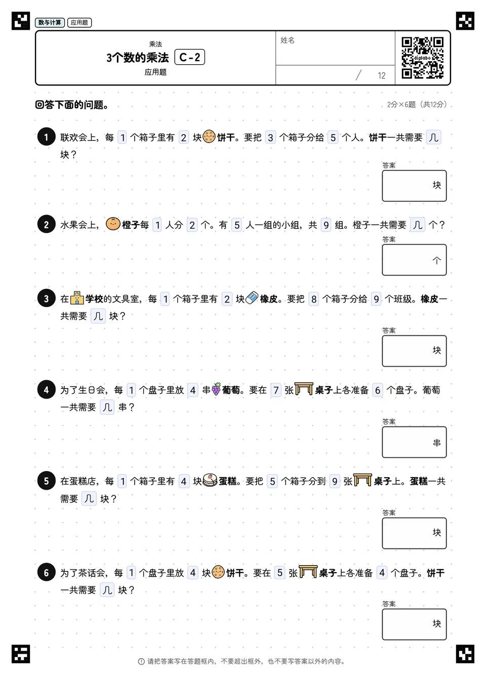 3个数的乘法 C-2