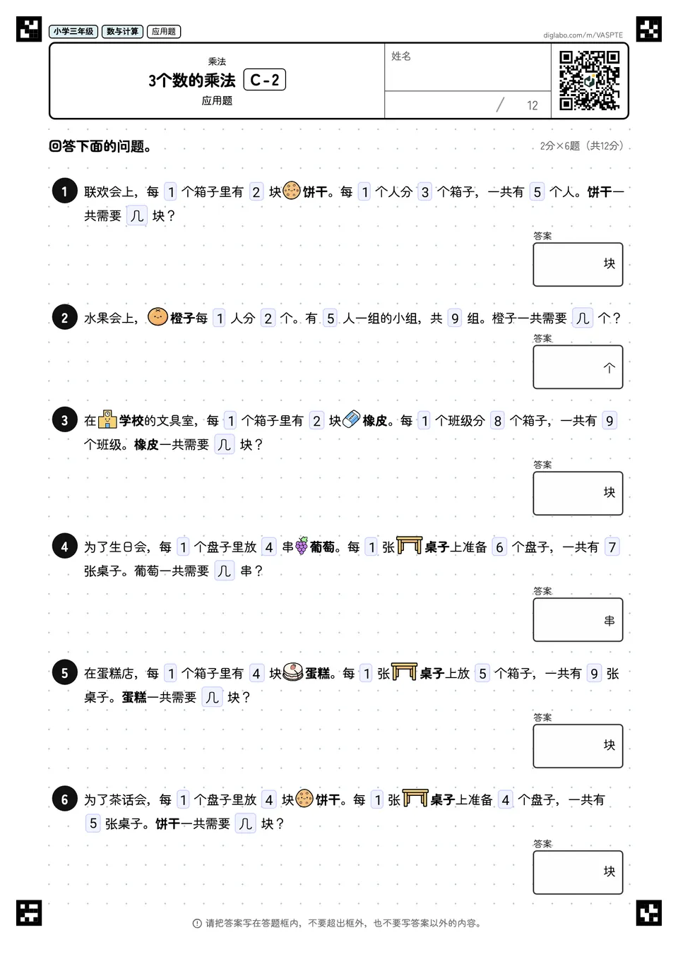 小学三年级 乘法 3个数的乘法
