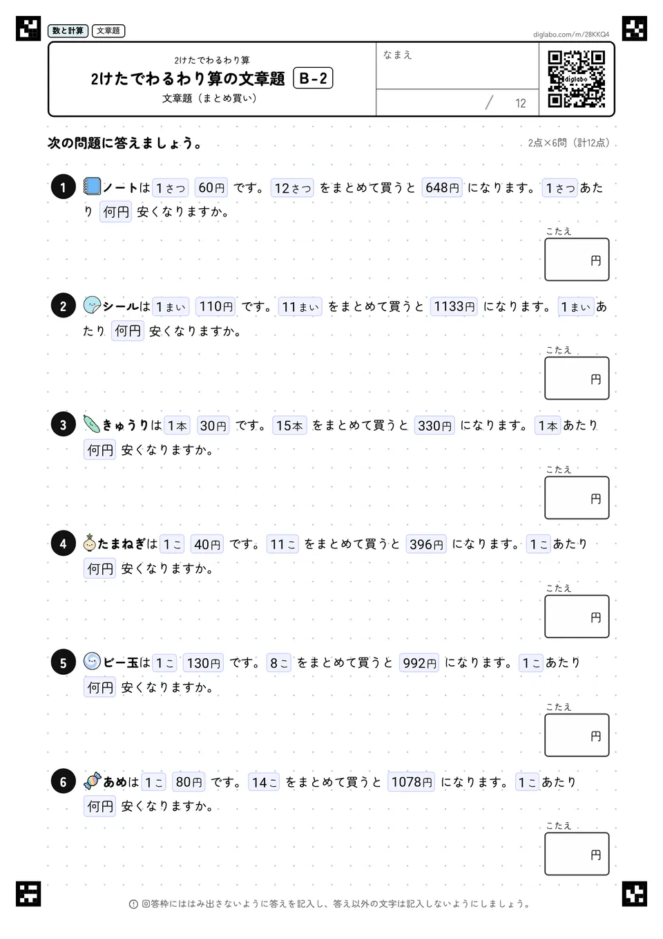 2けたでわるわり算の文章題 B-2