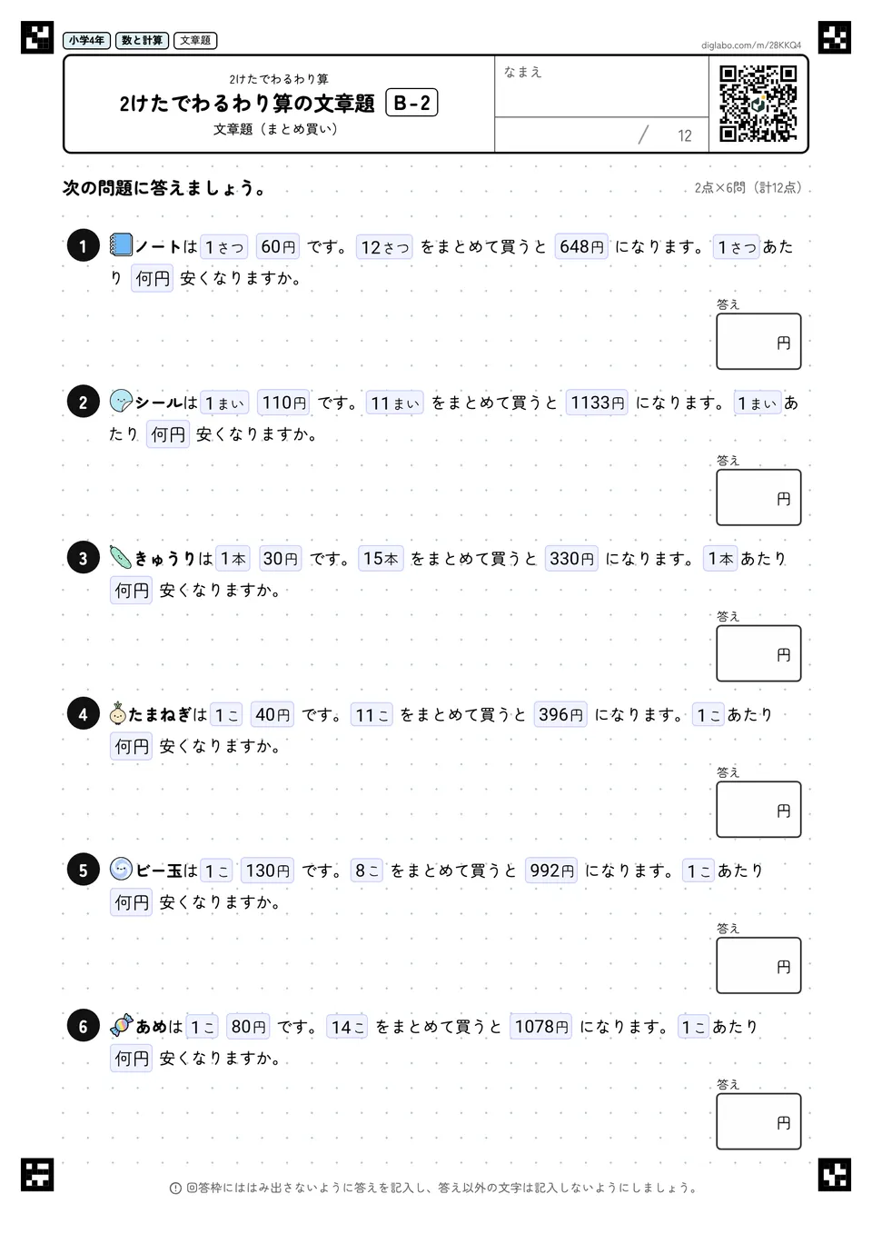 小学4年 2けたでわるわり算 2けたでわるわり算の文章題