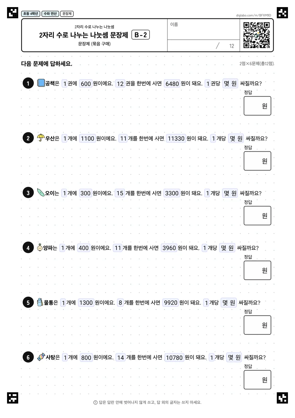 초등학교 4학년 2자리 수로 나누는 나눗셈 2자리 수로 나누는 나눗셈 문장제