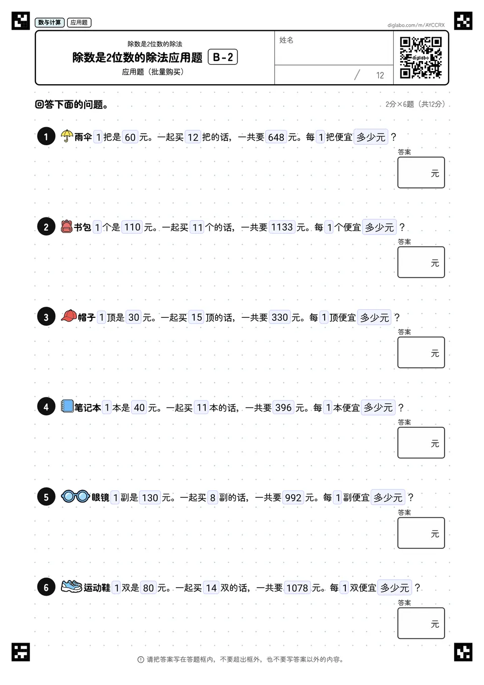 除数是2位数的除法应用题 B-2