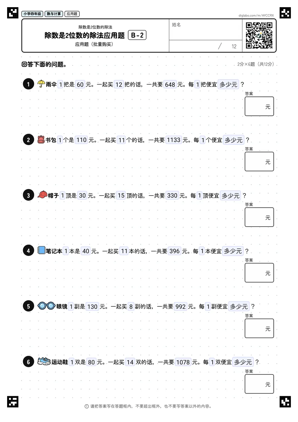 小学四年级 除数是2位数的除法 除数是2位数的除法应用题