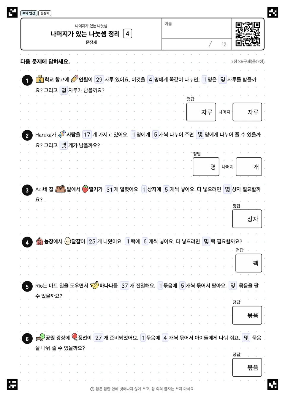 나머지가 있는 나눗셈 정리 4