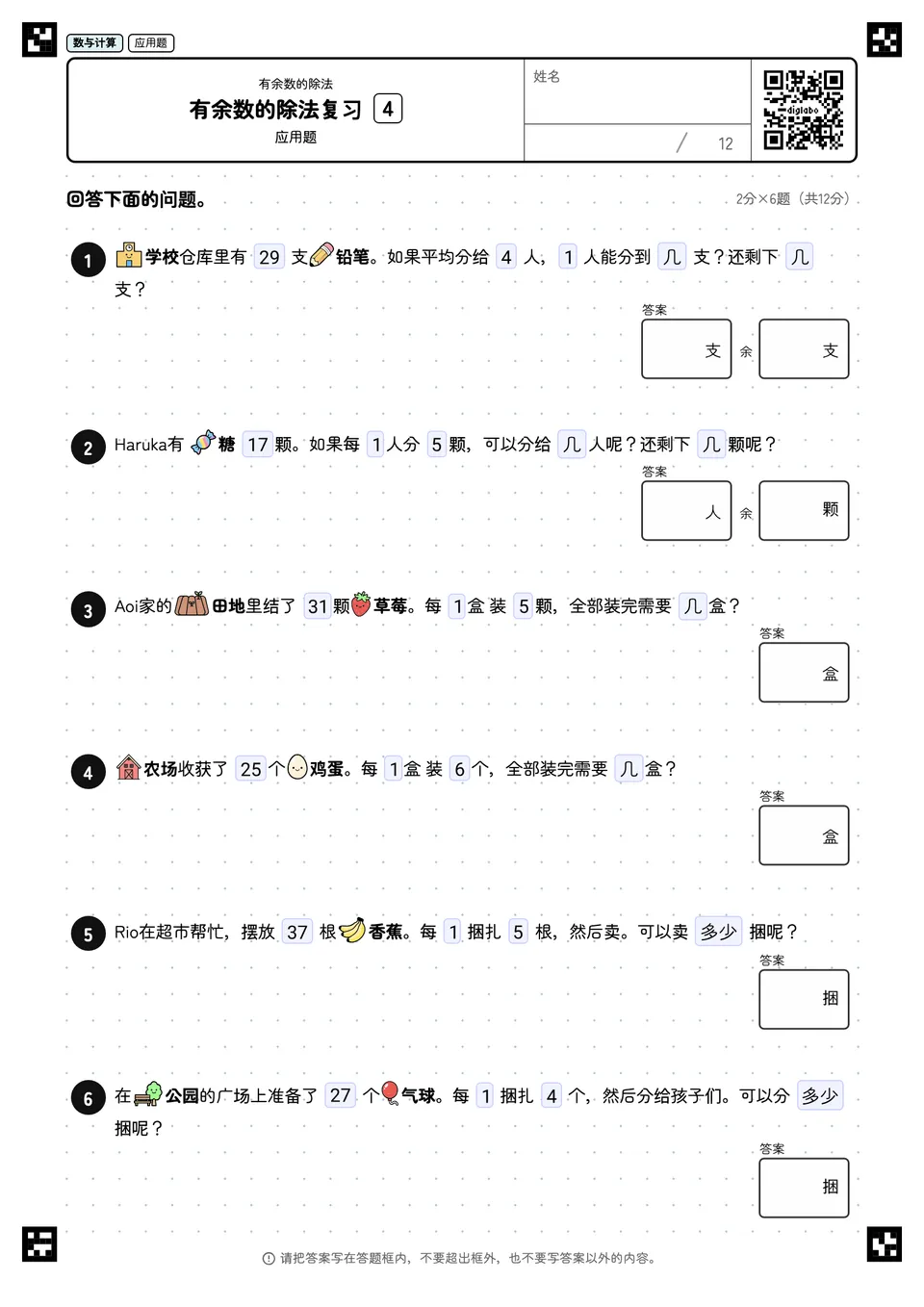 有余数的除法复习 4