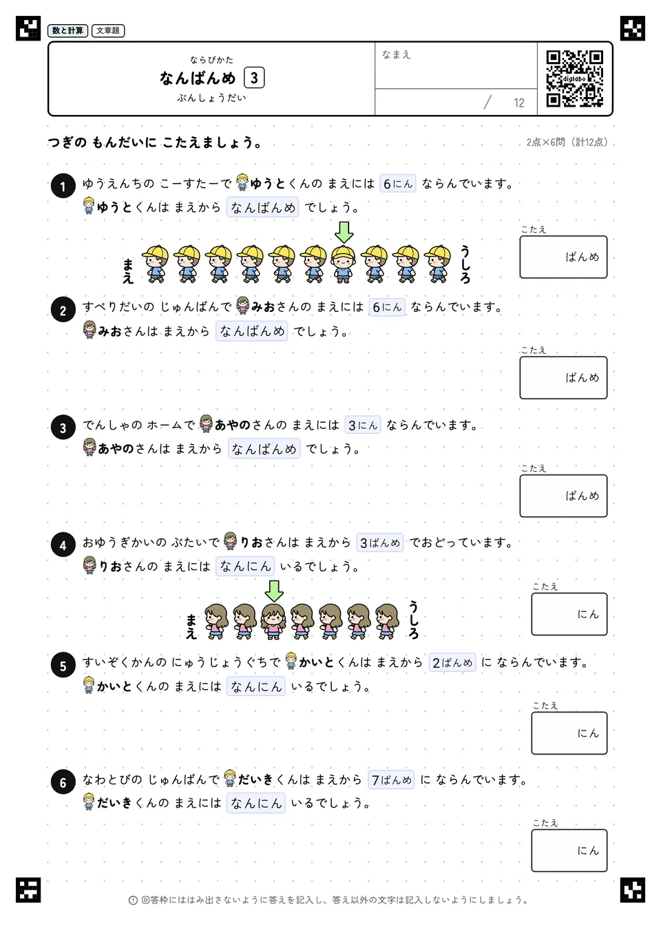 なんばんめ 3