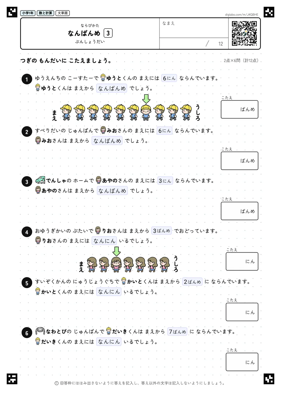 小学1年 ならびかた なんばんめ