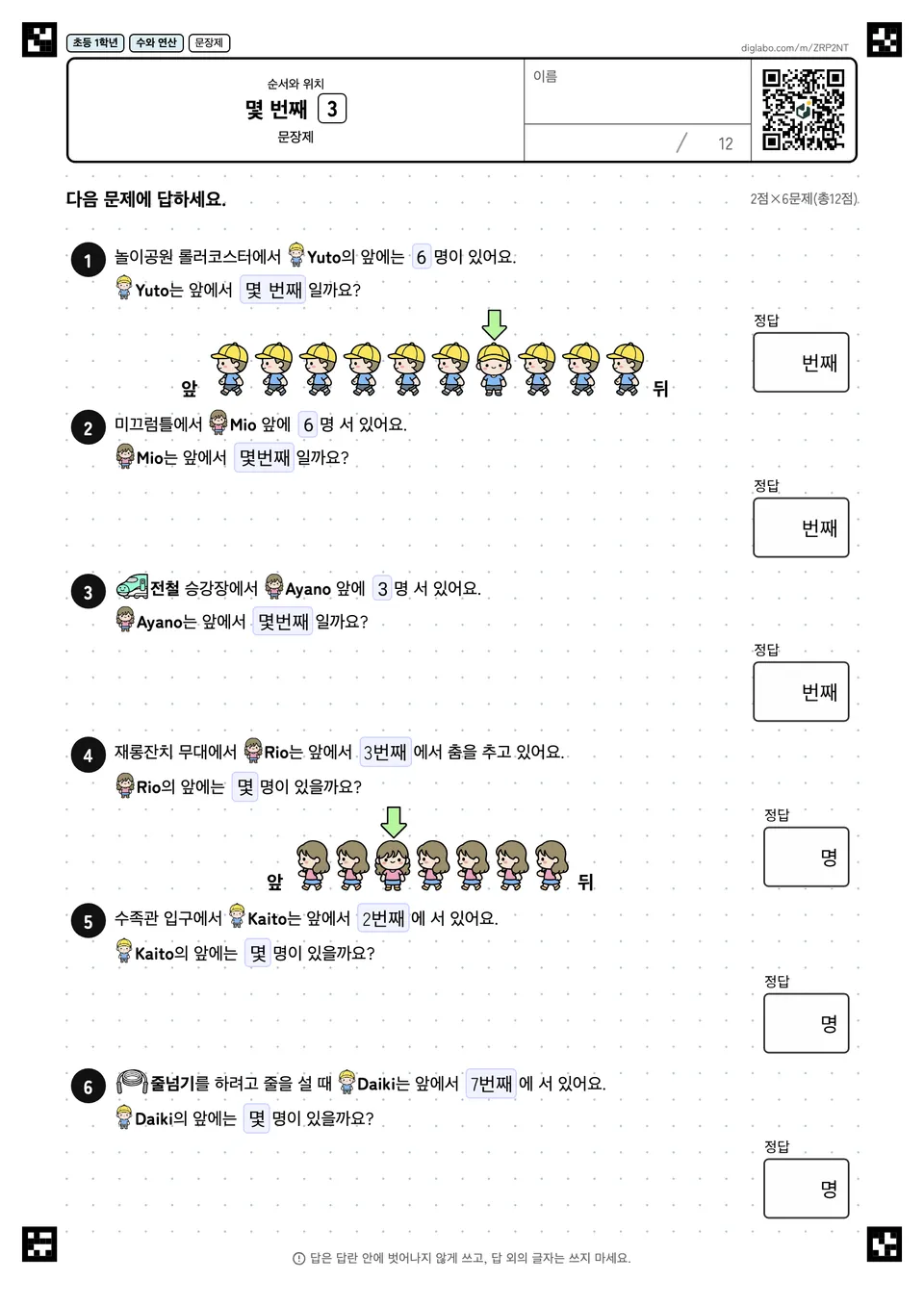 초등학교 1학년 순서와 위치 몇 번째