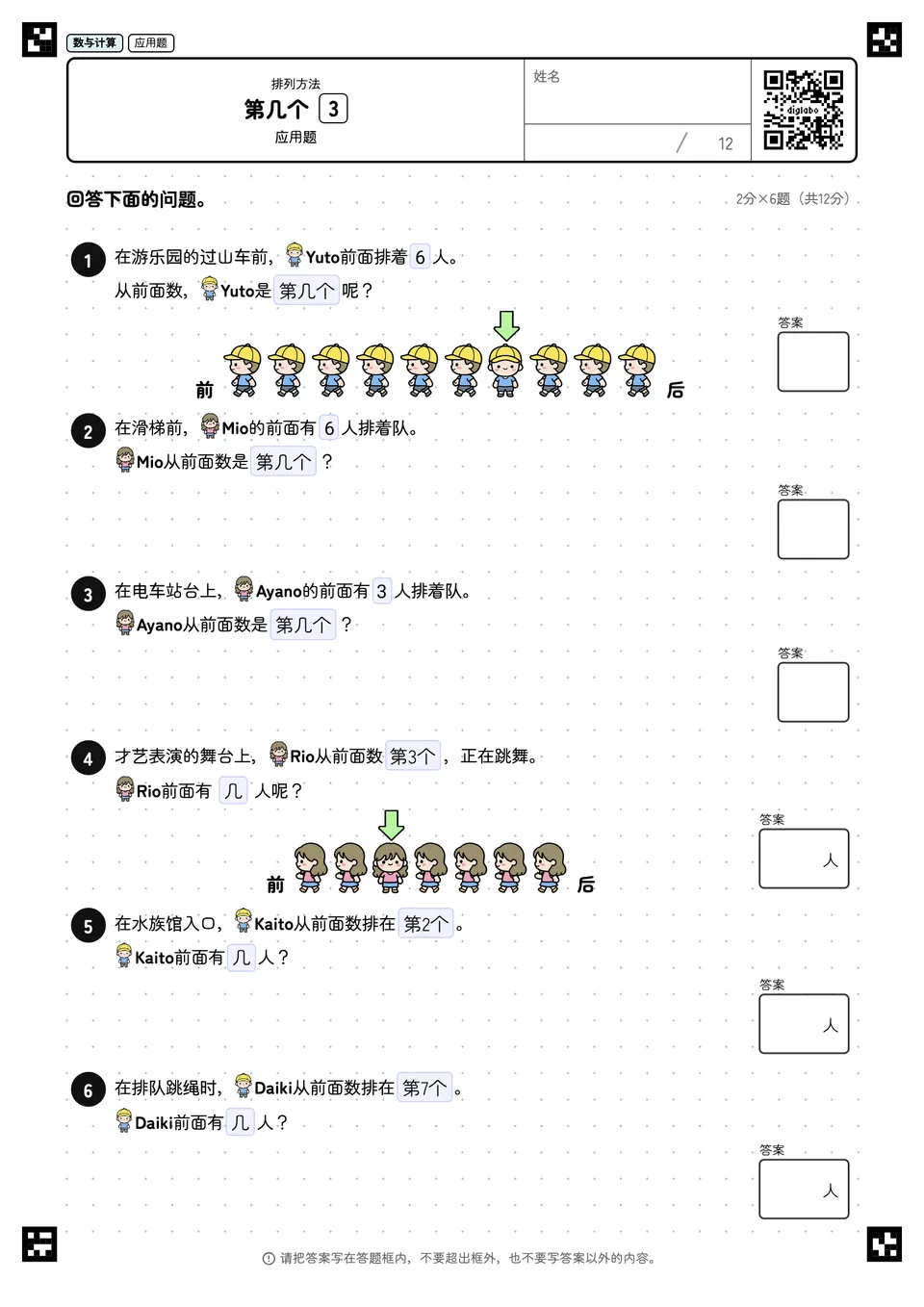 第几个 3