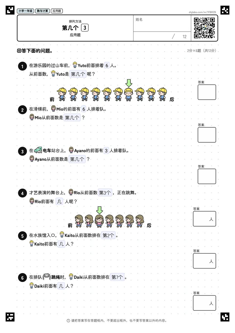 小学一年级 排列方法 第几个
