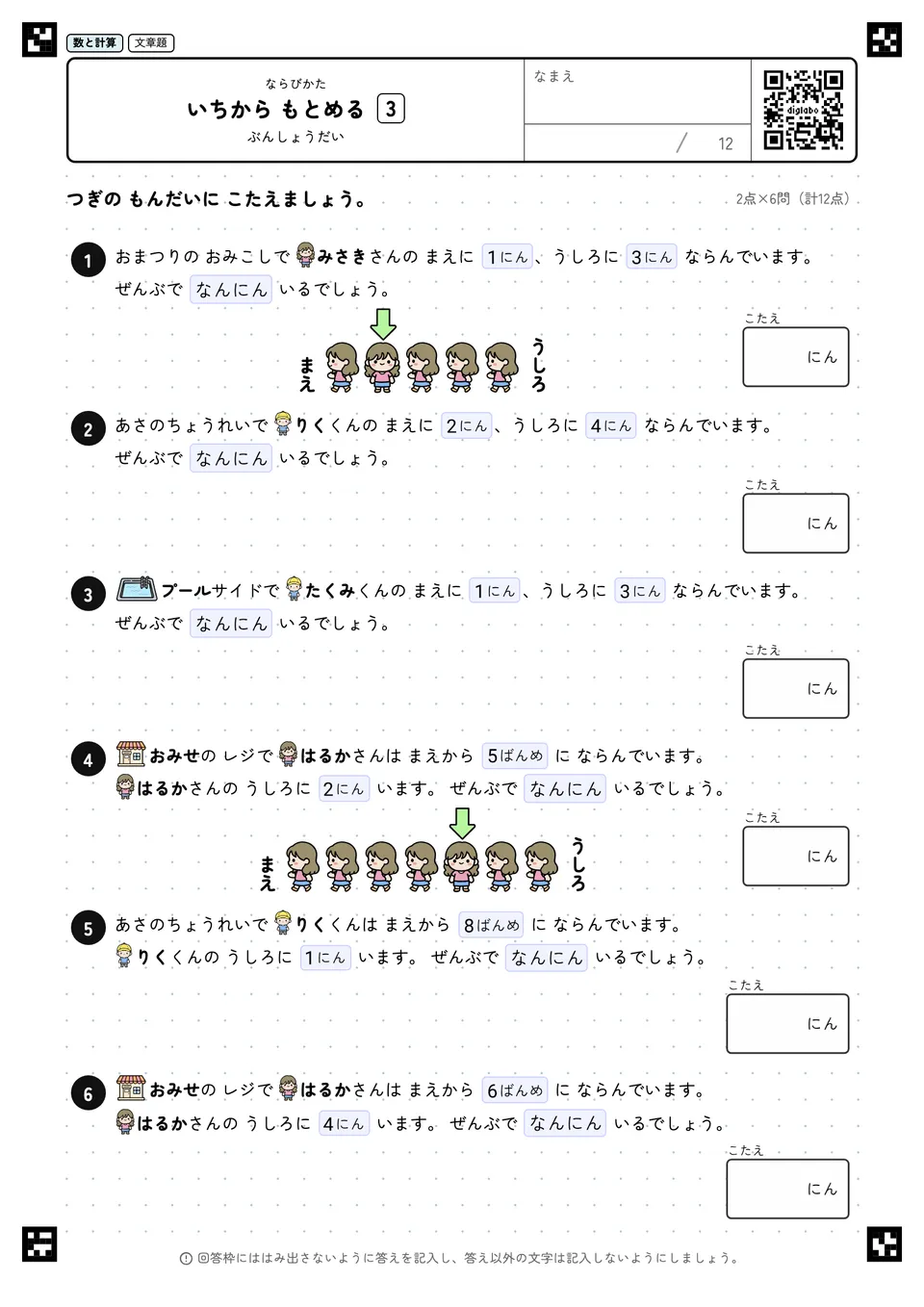 いちから もとめる 3