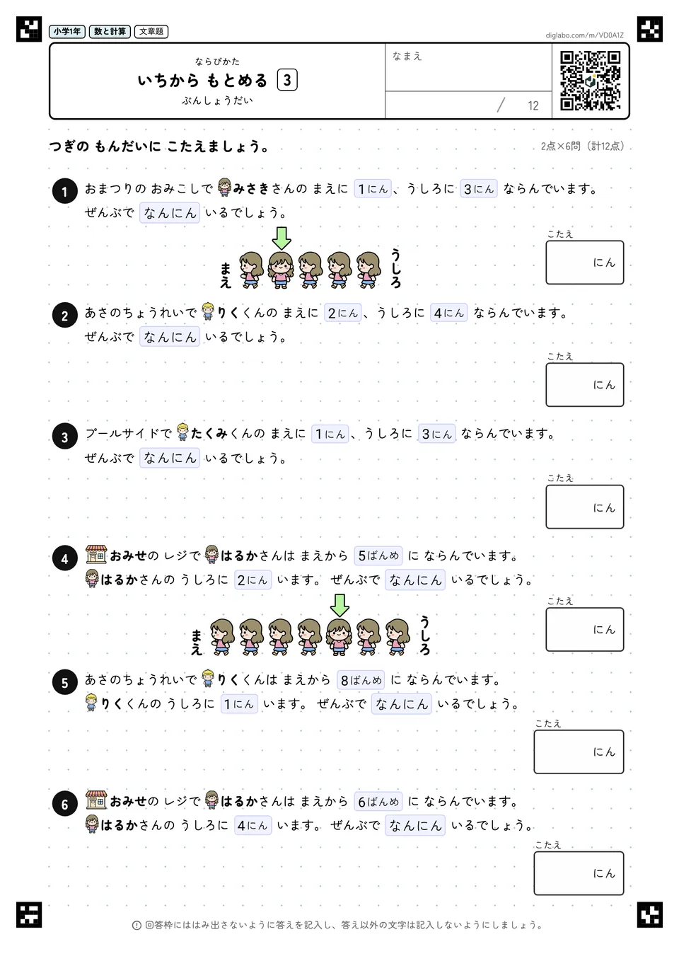 小学1年 ならびかた いちから もとめる