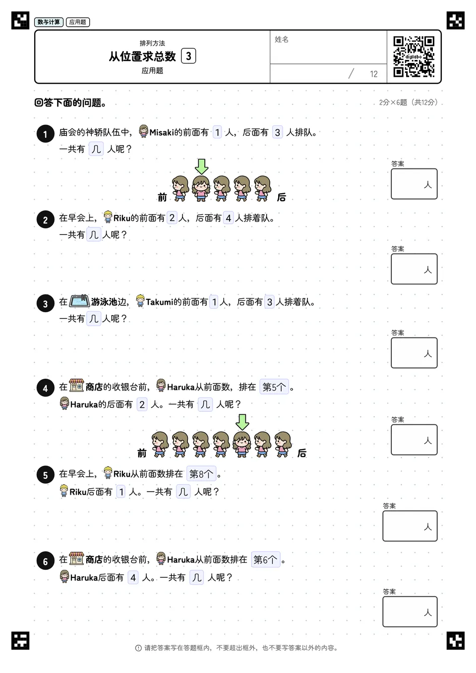 从位置求总数 3