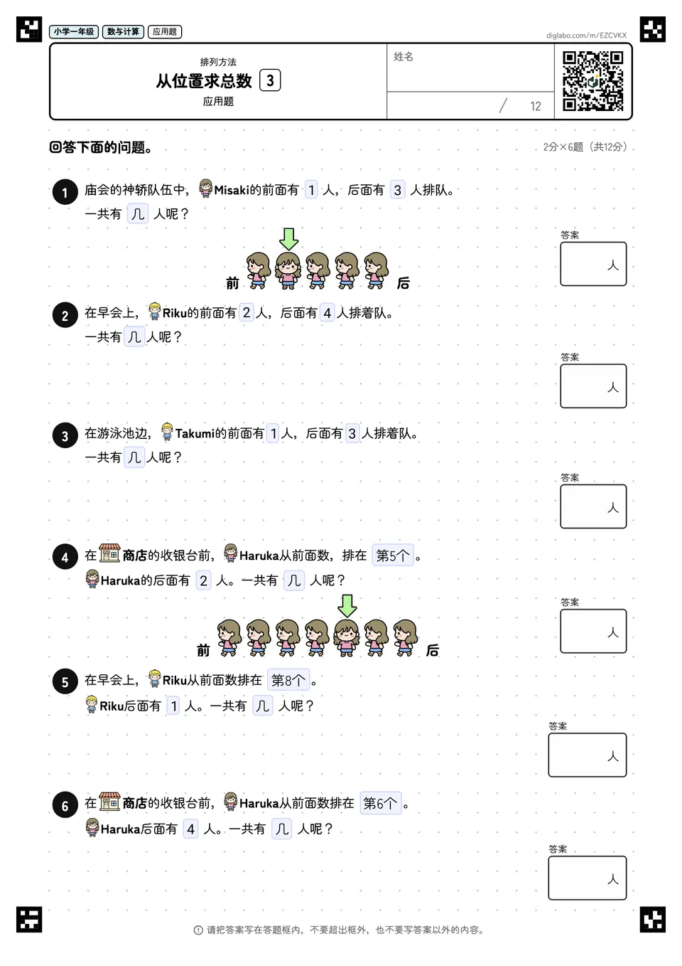 小学一年级 排列方法 从位置求总数