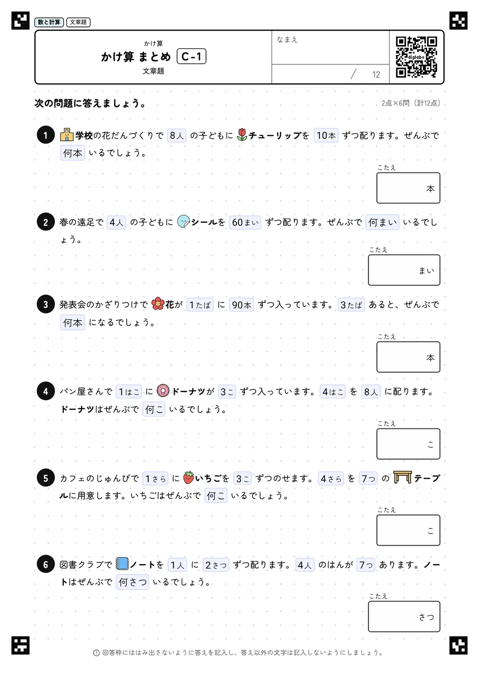 かけ算 まとめ C-1