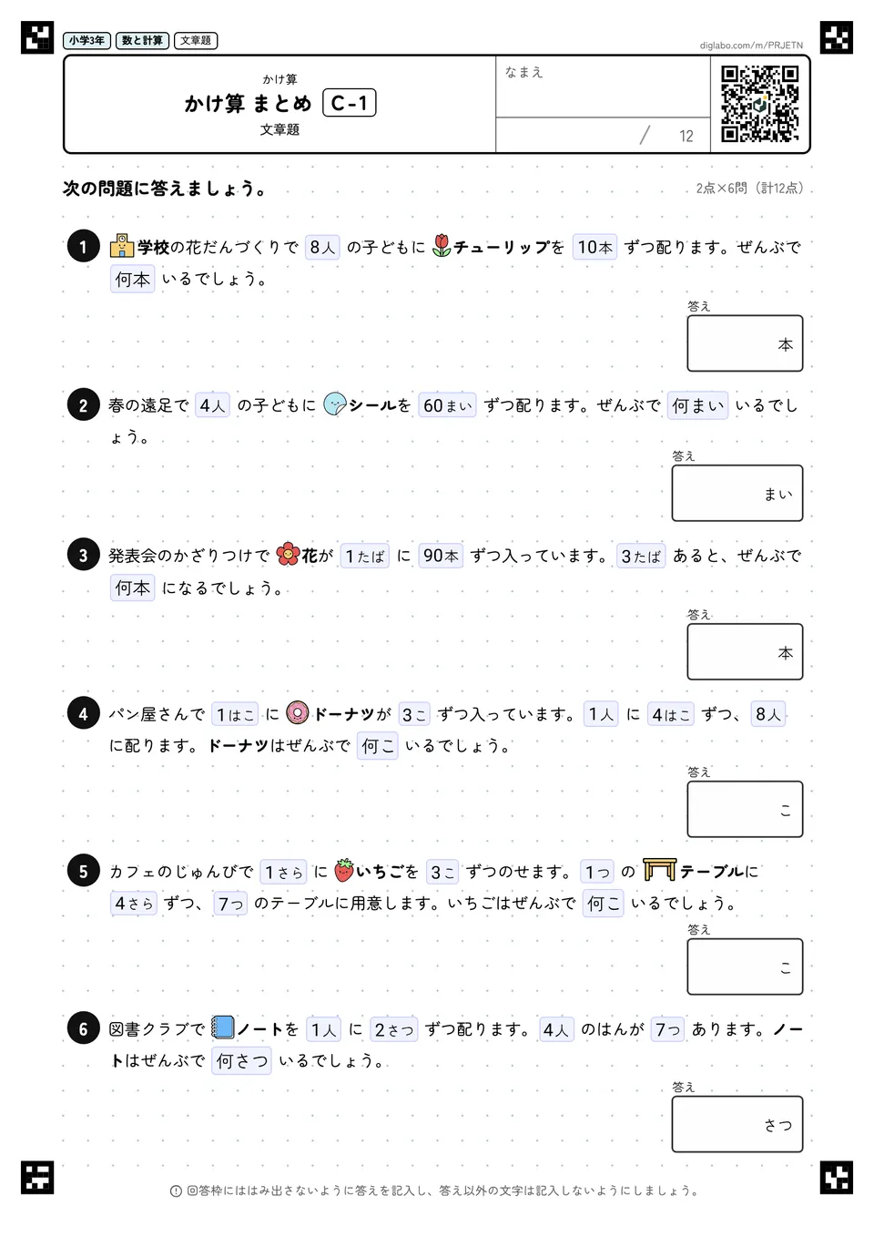 小学3年 かけ算 かけ算 まとめ
