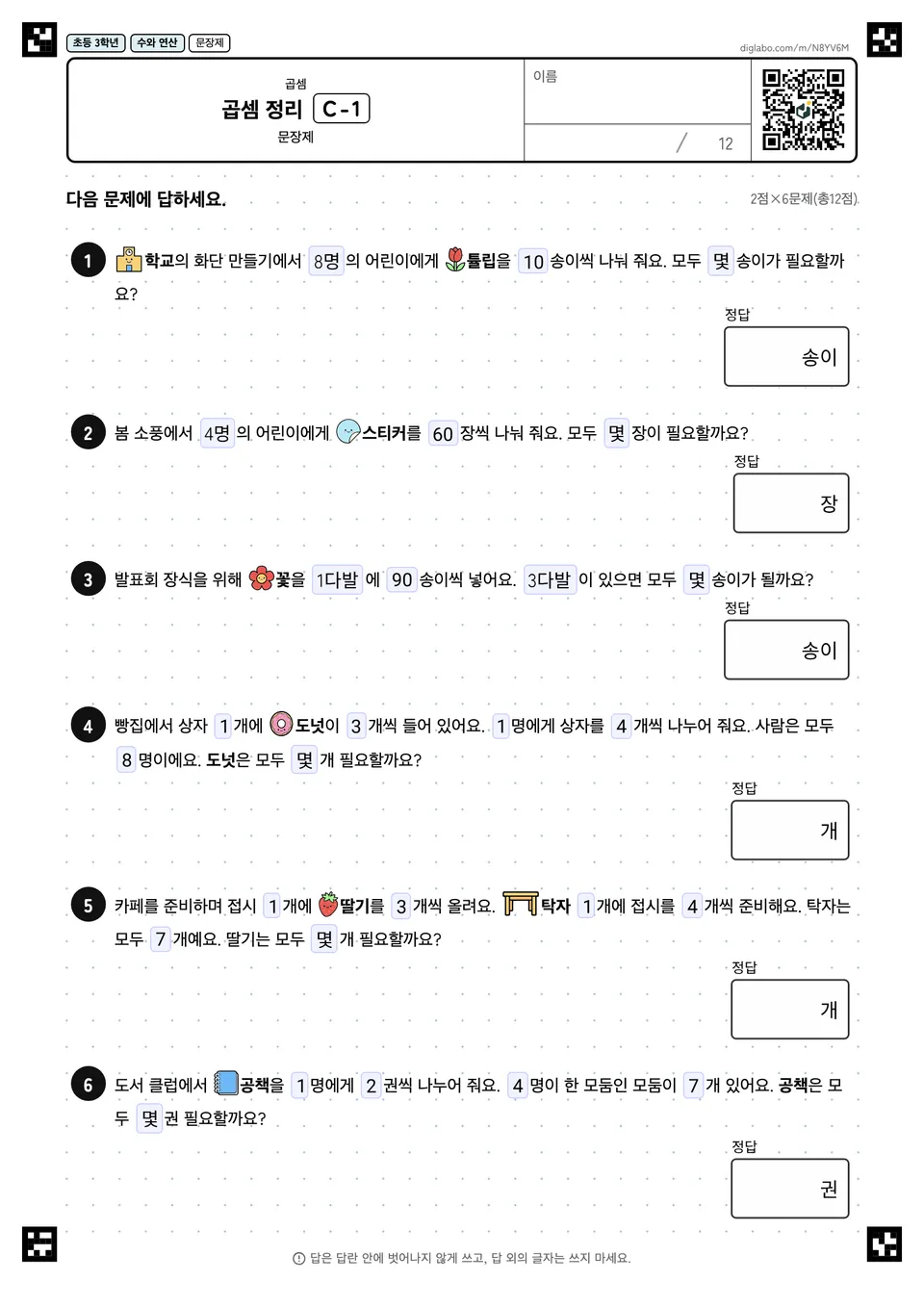 초등학교 3학년 곱셈 곱셈 정리