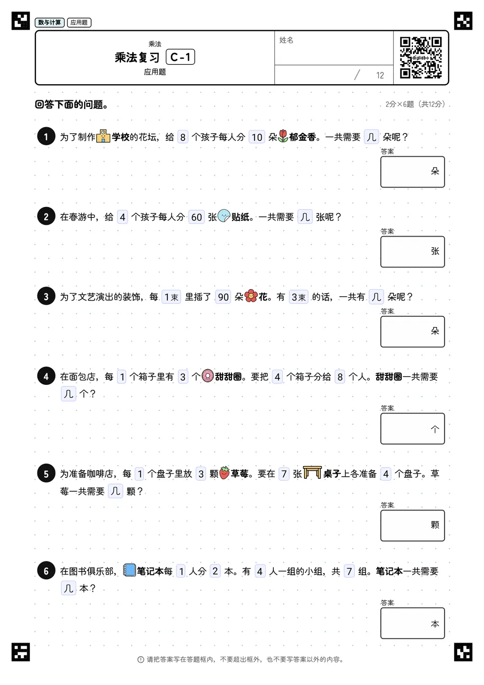乘法复习 C-1