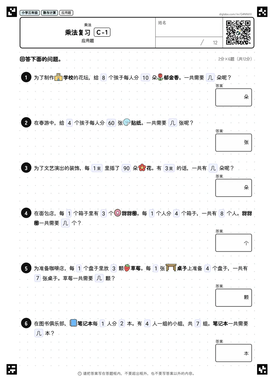 小学三年级 乘法 乘法复习