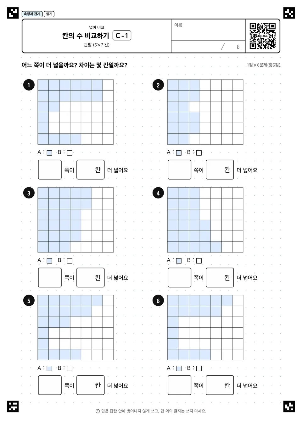 칸의 수 비교하기 C-1