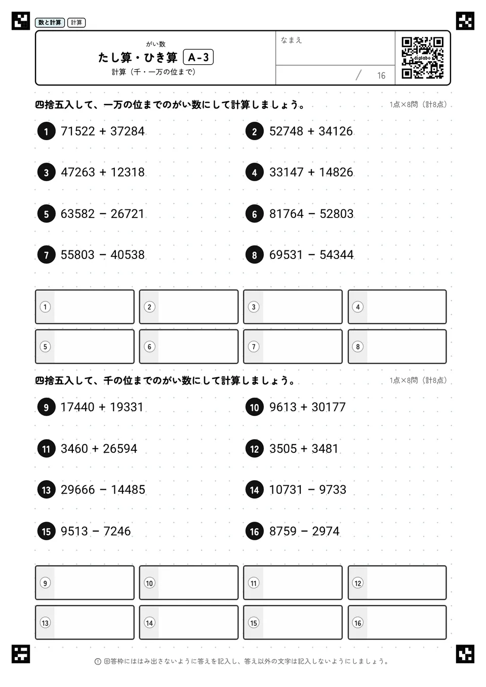 たし算・ひき算 A-3