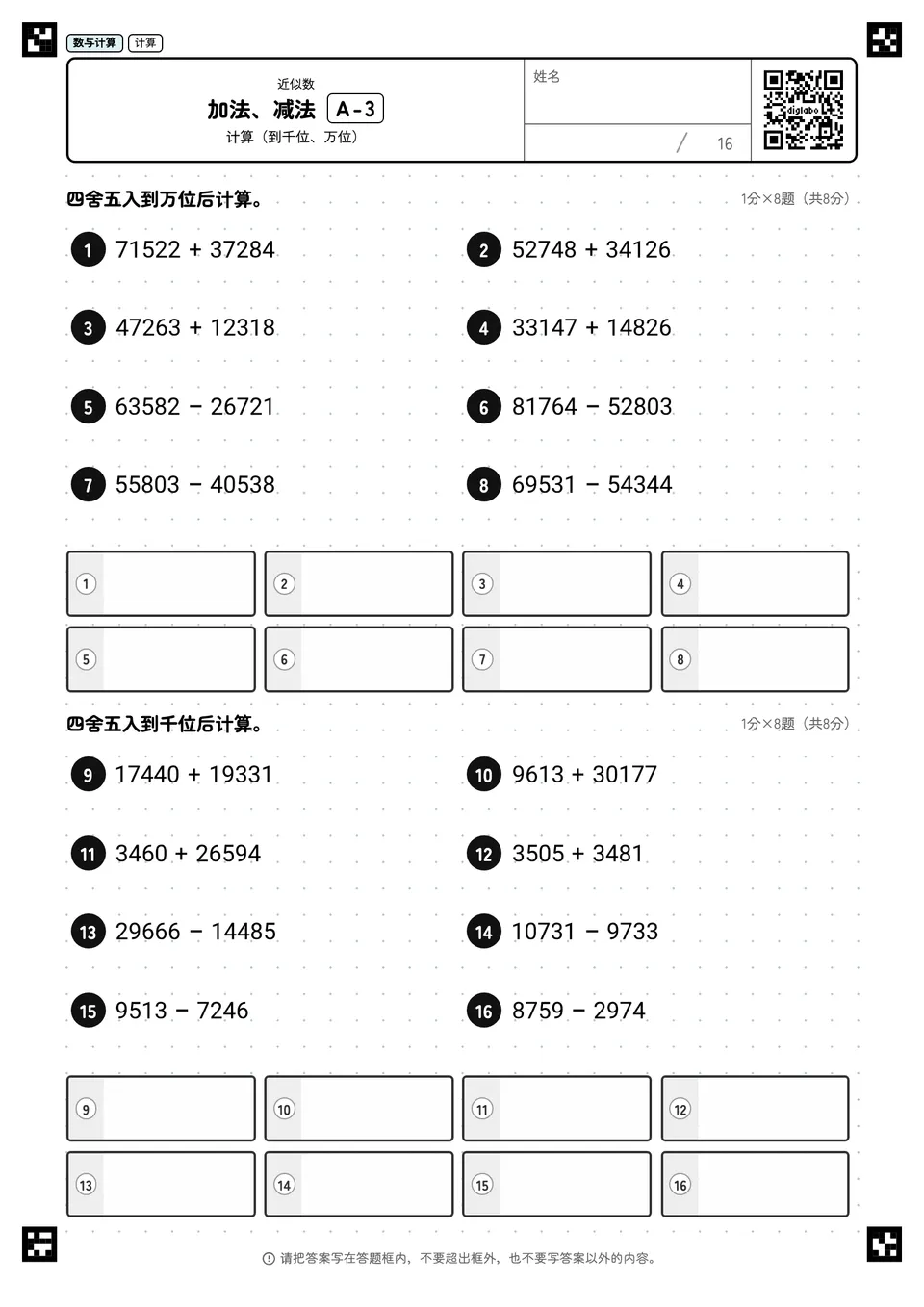 加法、减法 A-3